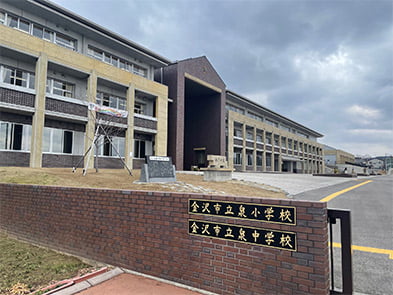 泉小中学校